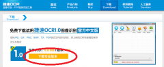 ocr文字识别软件令“死文件”复活