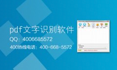 pdf转换成word文字有妙招