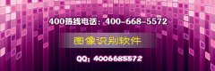 文字图像识别软件有没有