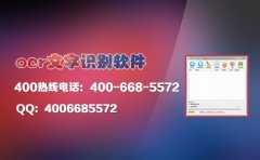什么是ocr文字识别软件