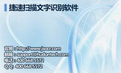 扫描文字识别需要用什么软件