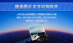 图片文字识别的方法介绍