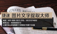 jpg图片转换成word问题如何解决