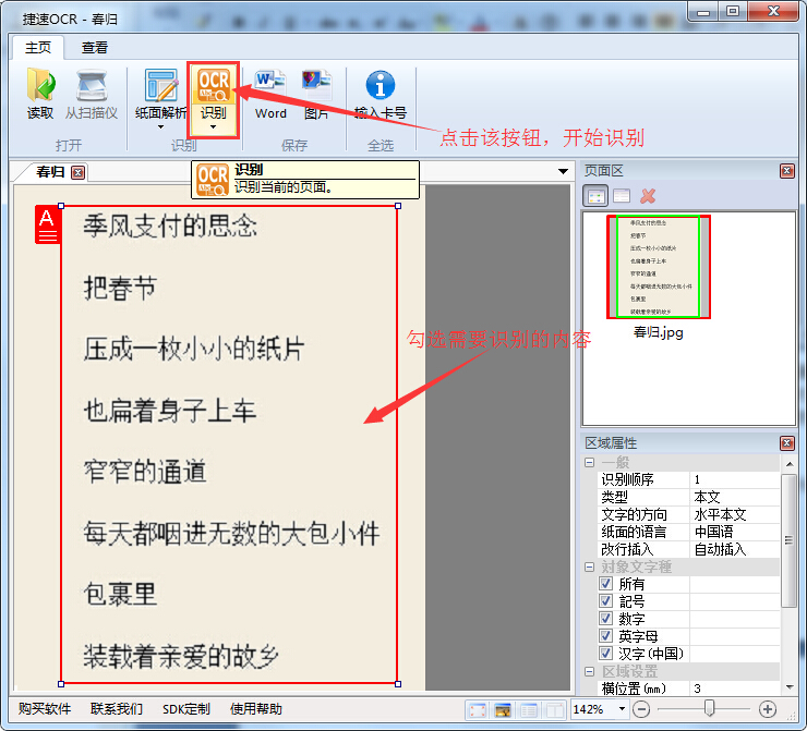 如何将图片转换成word文档