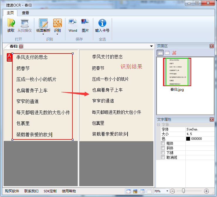 如何将图片转换成word文档