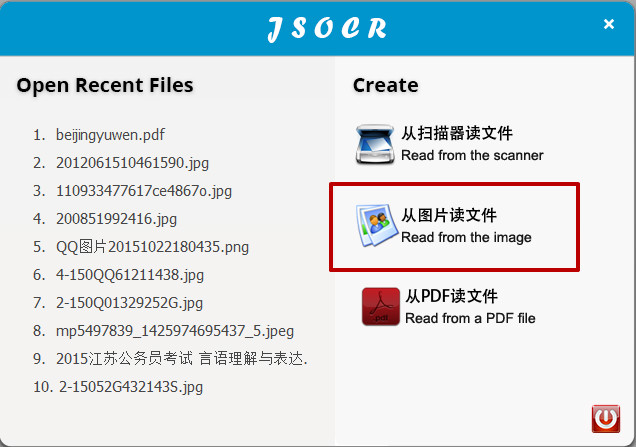 捷速OCR文字识别软件使用指南