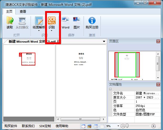 我们直接点击工具栏中的“纸面解析”，软件就会对需要识别的区域进行解析。