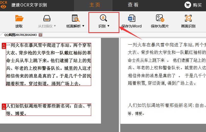 汽车速画 好用的图片识别文字软件 最好用的图片识别软件  ocr文字