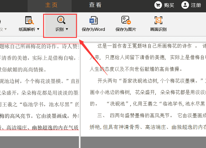 jpg圖片文字轉換成word需這樣做