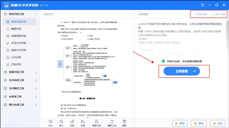 识别图片文字转化为文本的识别成功样式