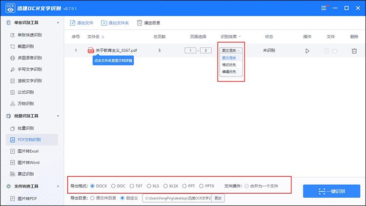 什么软件可以识别pdf文件上的文字4