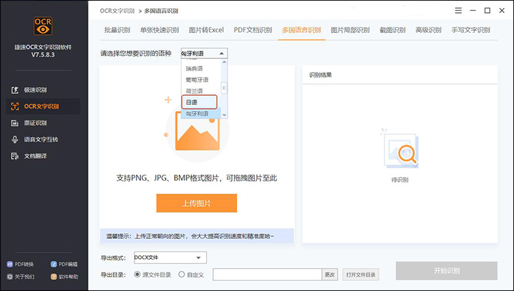 识别日文图片文字的软件有哪些2