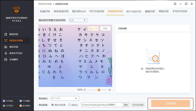 识别日文图片文字的软件有哪些3