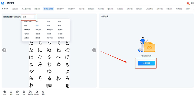 识别日文图片文字的软件有哪些6