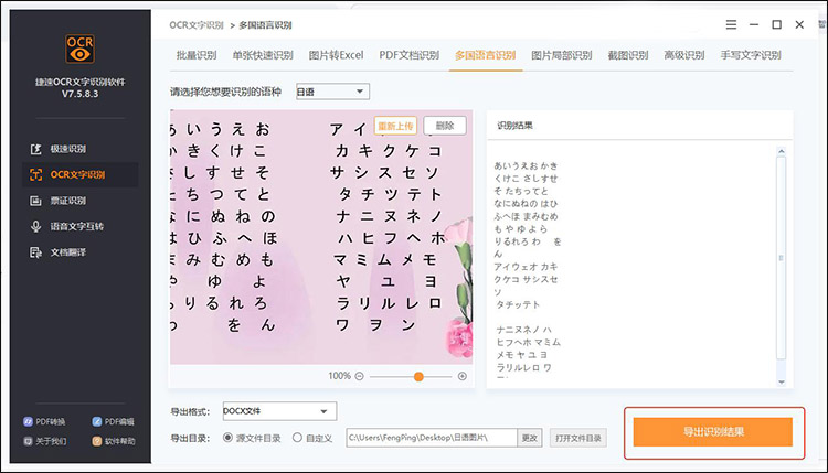 识别日文图片文字的软件有哪些4